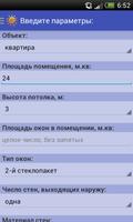 Калькулятор для обогревателя screenshot 3