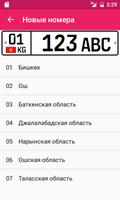 Коды регионов Кыргызстана capture d'écran 1