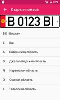 Коды регионов Кыргызстана capture d'écran 2