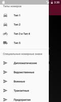 Коды регионов Кыргызстана Screenshot 3