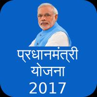 Awas Yojana by Pradhan Mantri 海報