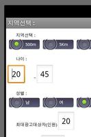 광고토크 screenshot 1