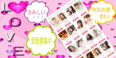 男性に人気爆発の出合い系アプリ☆ソクゲッチュ 截图 1