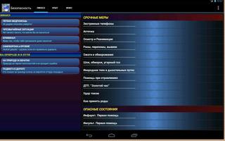 Азбука Безопасности (OLD) screenshot 3