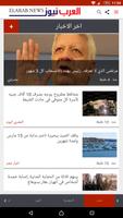 العرب نيوز screenshot 2