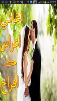 اغاني اعراس و افراح Affiche