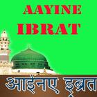 Aainae Ibrat In Urdu ไอคอน