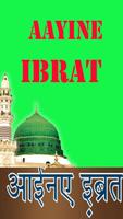 Aainae Ibrat In Urdu ภาพหน้าจอ 1