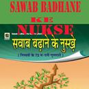 APK Sawab Badhane Ke Nukshe