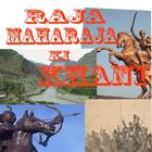 Raja Maharajao Ki Kahani 图标