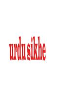 Urdu Sikhe ภาพหน้าจอ 2