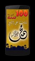 پوستر 100 سنة ثبتت عن النبي محمد (ص)
