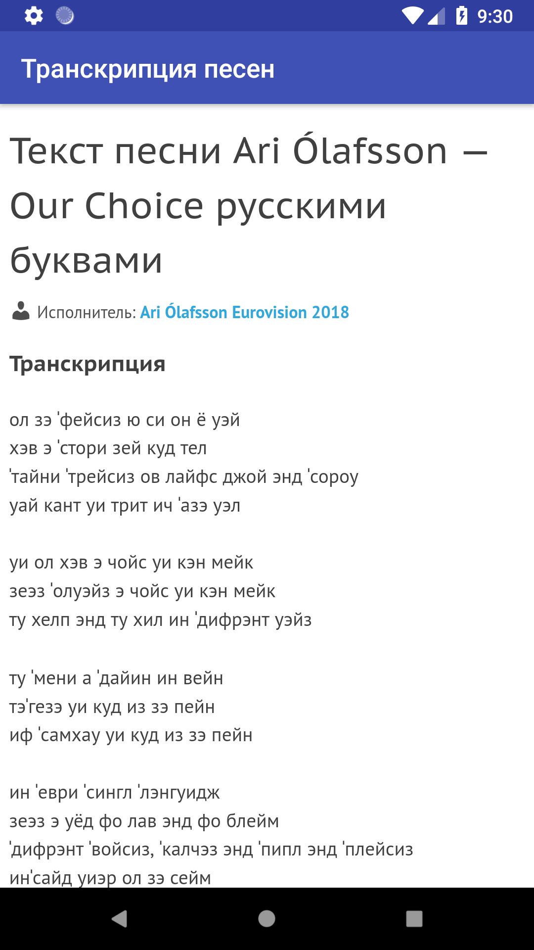 Как произносится песня. Песня транскрипция. Транскрипция песен русскими буквами. Song транскрипция. Транскрипция слова песня.