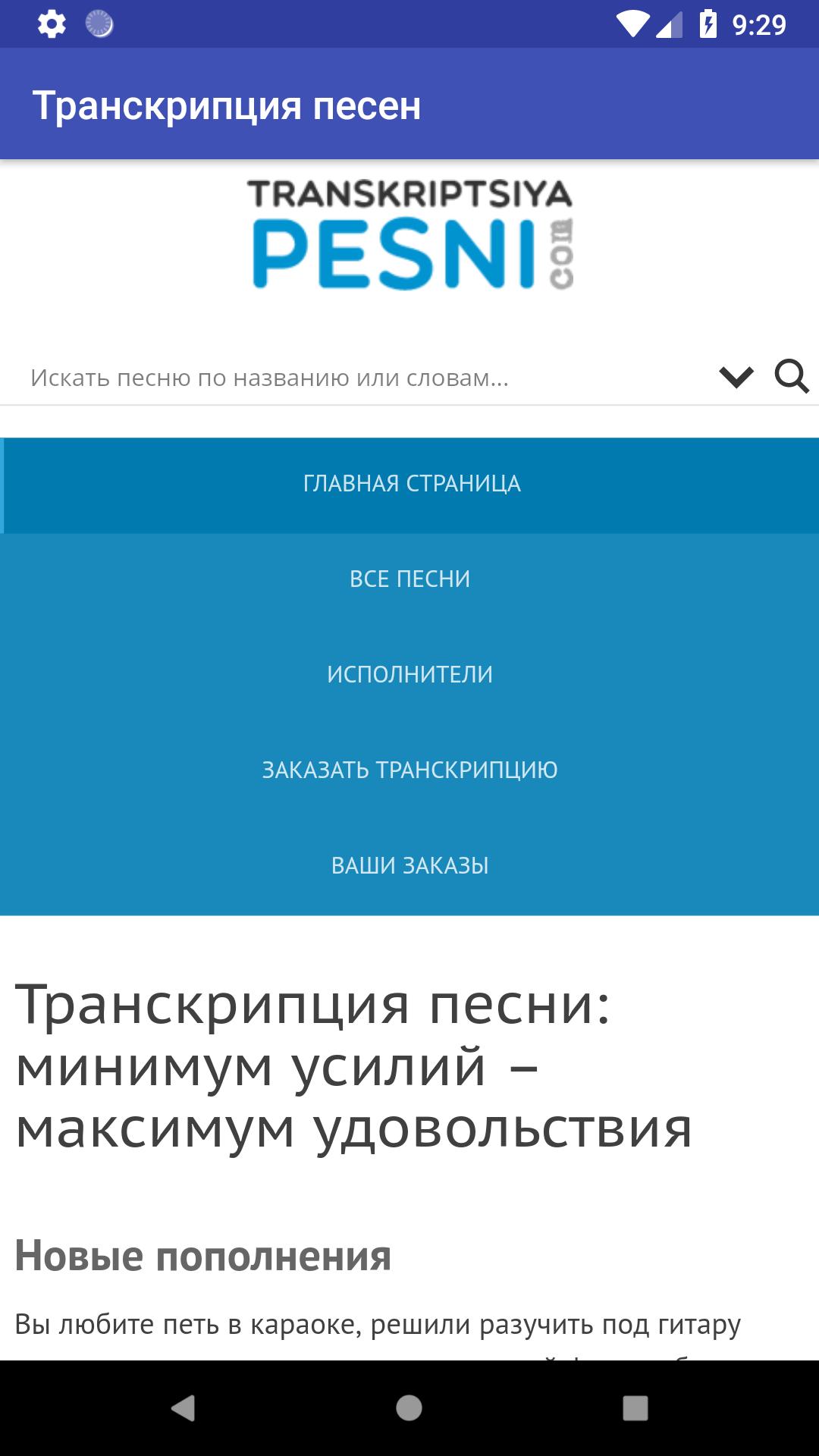 Транскрипция песни si ai