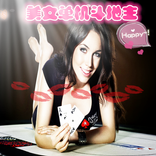 美女单机斗地主