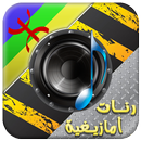 أفضل الرنات الامازيغية APK