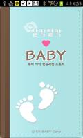 Our baby photo Plakat