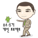 수스 6기 개인프로젝트 (KAIST)