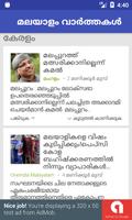Malayalam newsമലയാളം വാർത്തകൾ capture d'écran 1