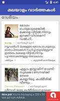 Malayalam newsമലയാളം വാർത്തകൾ capture d'écran 2