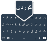 Kurdi Keyboard/کیبۆردی کوردی