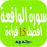 ”سوزة الواقعة