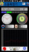 소음측정기 정밀 (Sound Meter) capture d'écran 1