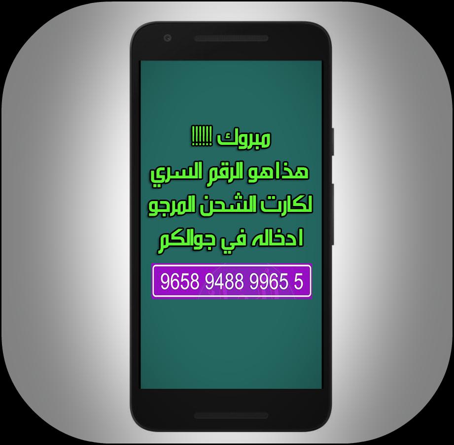 Android용 انترنت مجاني لجميع شبكات السعودية - APK 다운로드