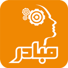 مبادر icono