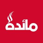 Maeda - مائدة icon