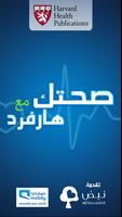 Health Content from Harvard پوسٹر