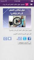 صحتك مع نبض capture d'écran 3