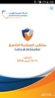 ملتقى السلامة التاسع اسکرین شاٹ 2