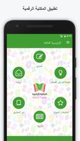 المكتبة الرقمية Affiche