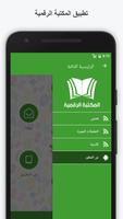 المكتبة الرقمية capture d'écran 1