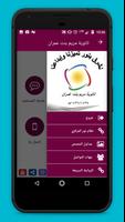 ثانوية مريم بنت عمران 截图 1