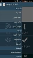 مدرسة معاذ بن جبل الثانويه screenshot 2