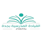 القيادة المدرسية بجدة Zeichen