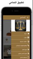 تطبيق المحامي Ekran Görüntüsü 1