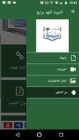 ثانوية الفهد برابغ screenshot 1