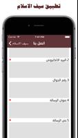 شركة  سيف الاسلام screenshot 1