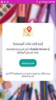مدارس скриншот 1