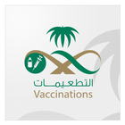 وزارة الصحة  تطعيمات الأطفال アイコン