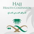 المرافق الصحي للحاج