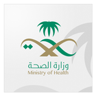 وزارة الصحة ícone