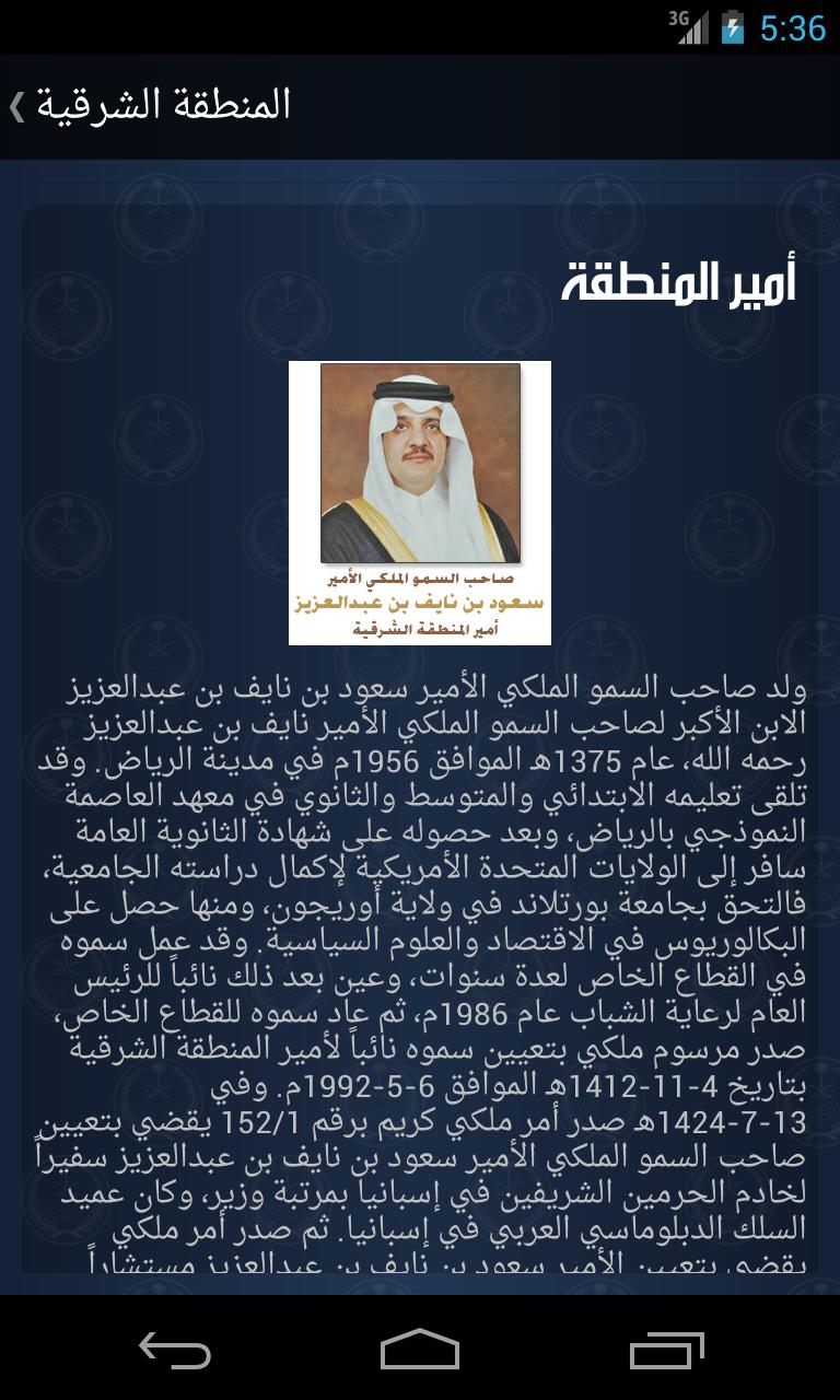 إمارة المنطقة الشرقية