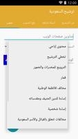 ترشيح.السعودية تصوير الشاشة 1