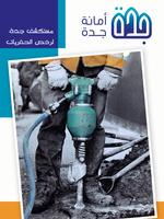 مستكشف جدة لرخص الحفريات Affiche