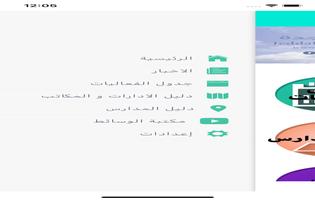 تطبيق بوابة جدة التعليمية screenshot 1