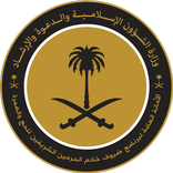 تطبيق برنامج ضيوف خادم الحرمين